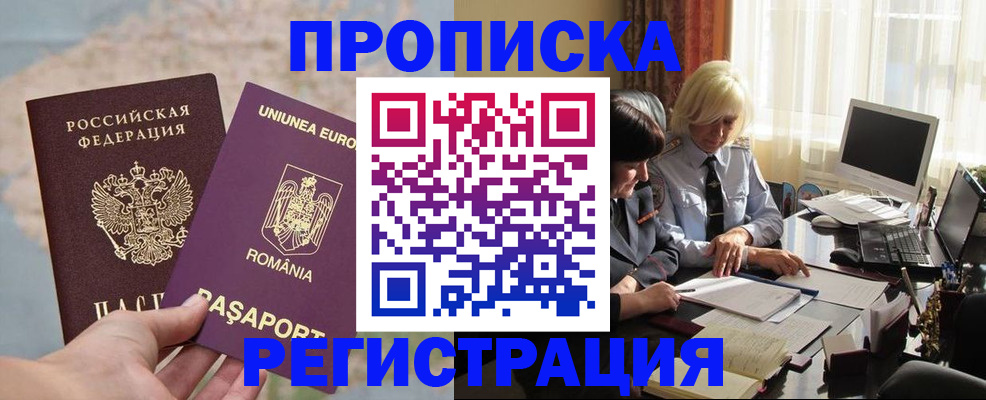 прописка 2025 в Павловске