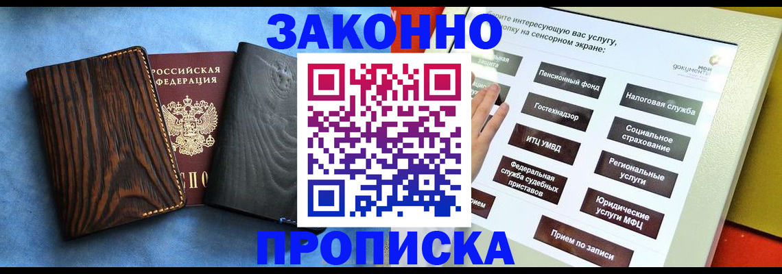 прописка регистрация в Павловске