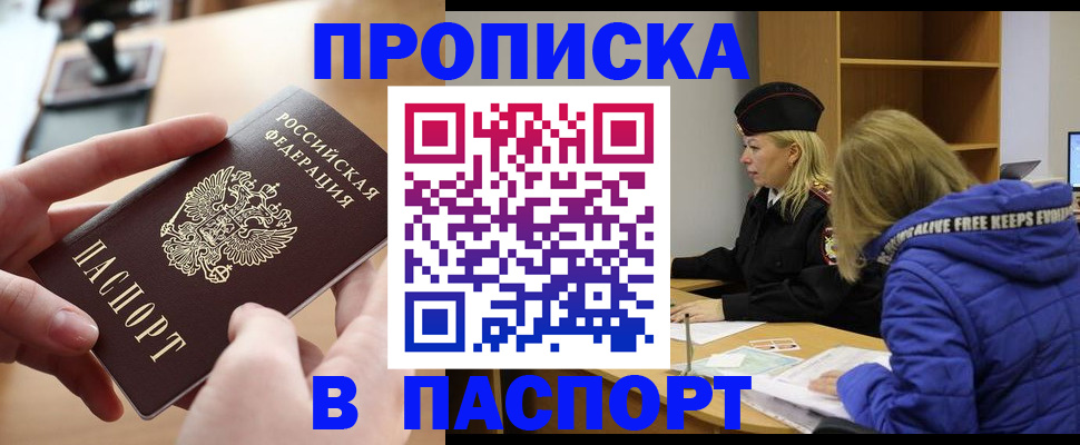 временная регистрация для школы в Павловске